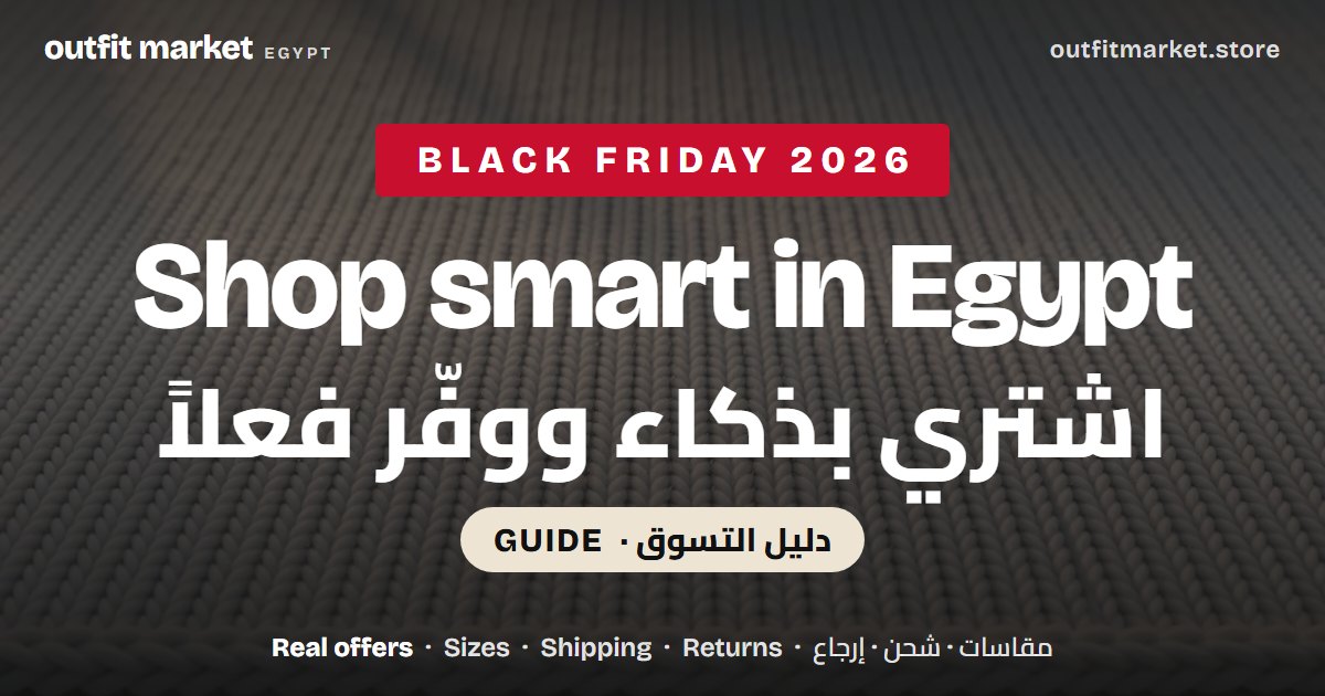 Black Friday 2026 shopping guide for Egypt from outfit market
